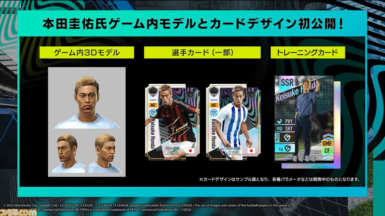 【サカつく新作】『プロサッカークラブをつくろう！ 2025』が2025年内にリリース決定。基本プレイ無料でプレイステーション、PC、スマホで展開