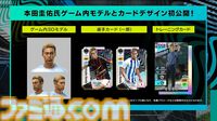 【サカつく新作】『プロサッカークラブをつくろう！ 2025』が2025年内にリリース決定。基本プレイ無料でプレイステーション、PC、スマホで展開