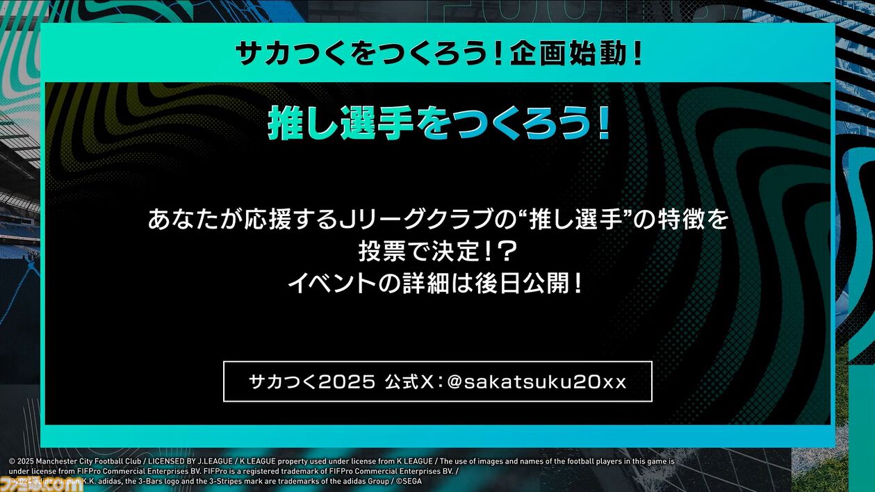 【サカつく新作】『プロサッカークラブをつくろう！ 2025』が2025年内にリリース決定。基本プレイ無料でプレイステーション、PC、スマホで展開