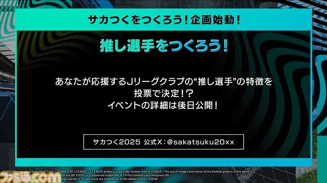 【サカつく新作】『プロサッカークラブをつくろう！ 2025』が2025年内にリリース決定。基本プレイ無料でプレイステーション、PC、スマホで展開