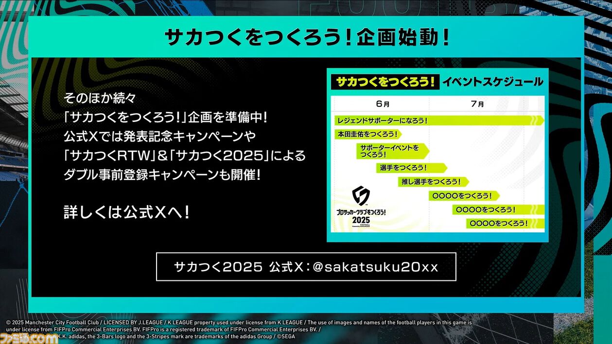 【サカつく新作】『プロサッカークラブをつくろう！ 2025』が2025年内にリリース決定。基本プレイ無料でプレイステーション、PC、スマホで展開