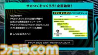 【サカつく新作】『プロサッカークラブをつくろう！ 2025』が2025年内にリリース決定。基本プレイ無料でプレイステーション、PC、スマホで展開