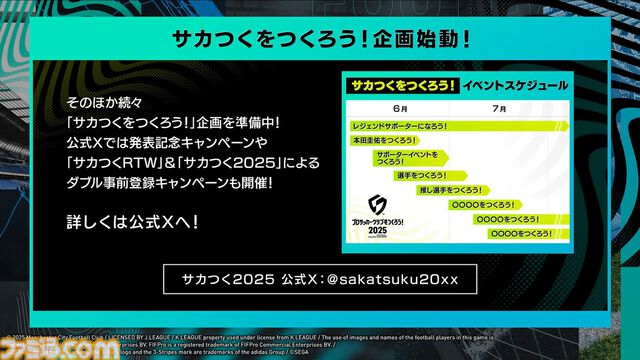 【サカつく新作】『プロサッカークラブをつくろう！ 2025』が2025年内にリリース決定。基本プレイ無料でプレイステーション、PC、スマホで展開