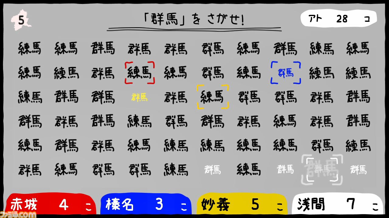『ぐんまのやぼう あなたもわたしもぐんまけん』国勢調査アプデ版はフルボイス対応。他の県を群馬県にさせるため進化