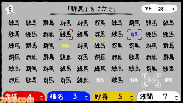 『ぐんまのやぼう あなたもわたしもぐんまけん』国勢調査アプデ版はフルボイス対応。他の県を群馬県にさせるため進化