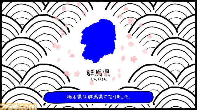 『ぐんまのやぼう あなたもわたしもぐんまけん』国勢調査アプデ版はフルボイス対応。他の県を群馬県にさせるため進化