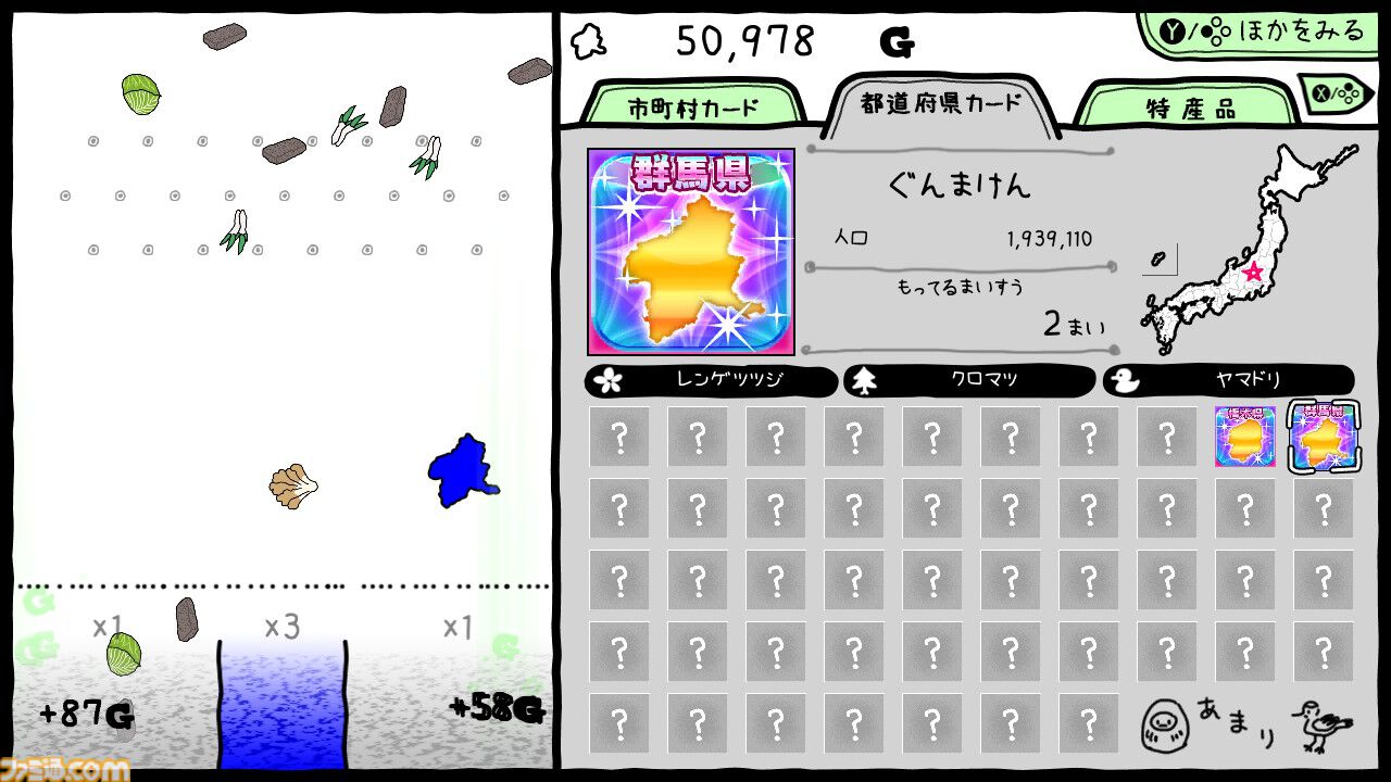 『ぐんまのやぼう あなたもわたしもぐんまけん』国勢調査アプデ版はフルボイス対応。他の県を群馬県にさせるため進化