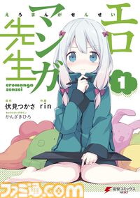 【Kindleで1巻33円】『真月譚 月姫』『エロマンガ先生』『やがて君になる』『安達としまむら』など電撃コミックスが安い！ 7ポイント還元で実質26円に