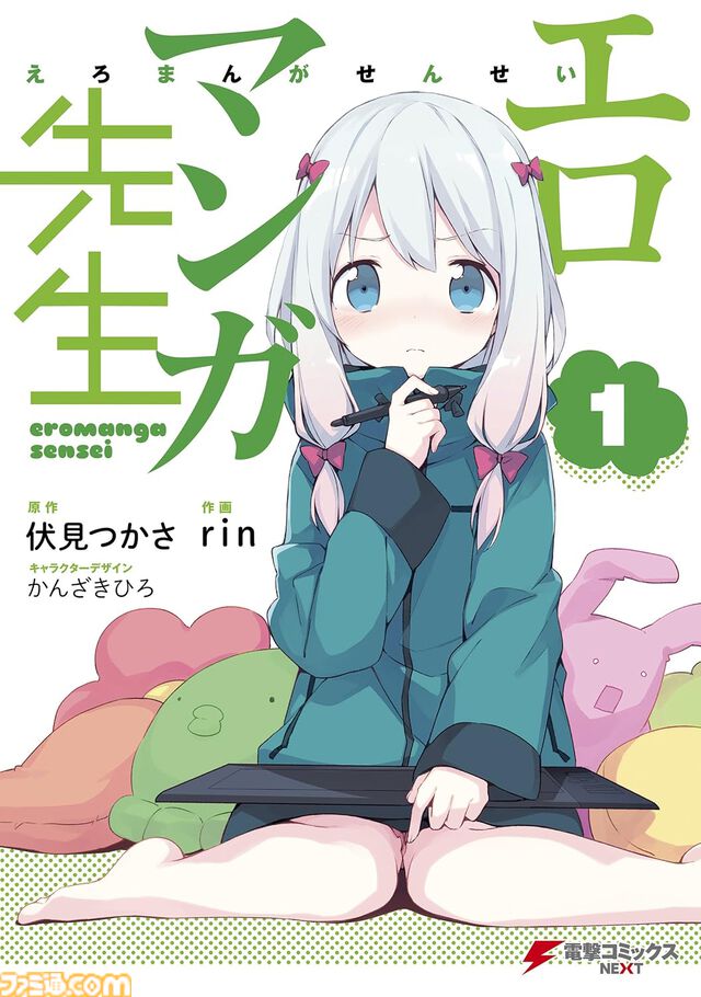【Kindleで1巻33円】『真月譚 月姫』『エロマンガ先生』『やがて君になる』『安達としまむら』など電撃コミックスが安い！ 7ポイント還元で実質26円に