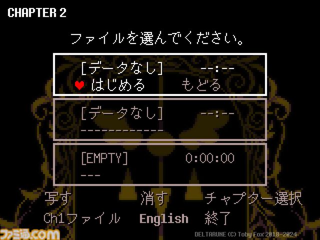 製品版『デルタルーン』ゲームプレイガイド公開。どのチャプターからでも遊べるが、所持アイテムや進行状況は条件あり