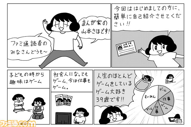 山本さほ先生が贈るゲームエッセイマンガ『無慈悲な8bit』7巻・8巻が本日6月2日に同時発売！