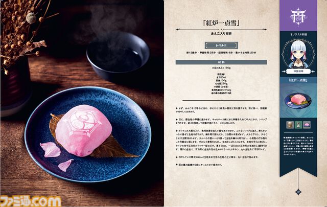 大好評につき『原神レシピブック テイワットグルメ紀行』の重版が決定！ 作品に登場する60種類の料理のレシピを美しい写真とともに掲載♪