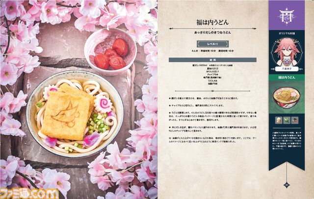大好評につき『原神レシピブック テイワットグルメ紀行』の重版が決定！ 作品に登場する60種類の料理のレシピを美しい写真とともに掲載♪