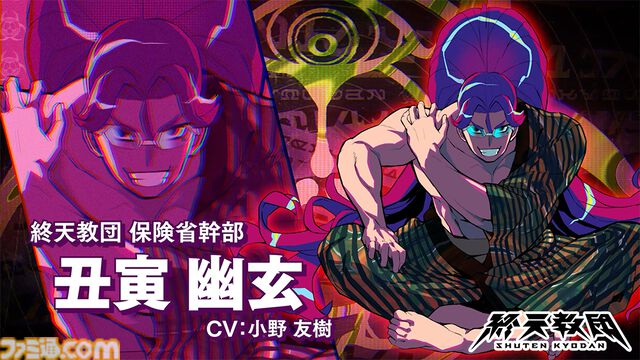 『終天教団』保健省の最高幹部・丑寅幽玄（声：小野友樹）のキャラクター紹介動画が公開。“今際の門番”の異名を持つ終天総合病院の院長