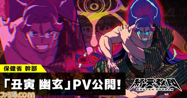 『終天教団』保健省の最高幹部・丑寅幽玄（声：小野友樹）のキャラクター紹介動画が公開。“今際の門番”の異名を持つ終天総合病院の院長