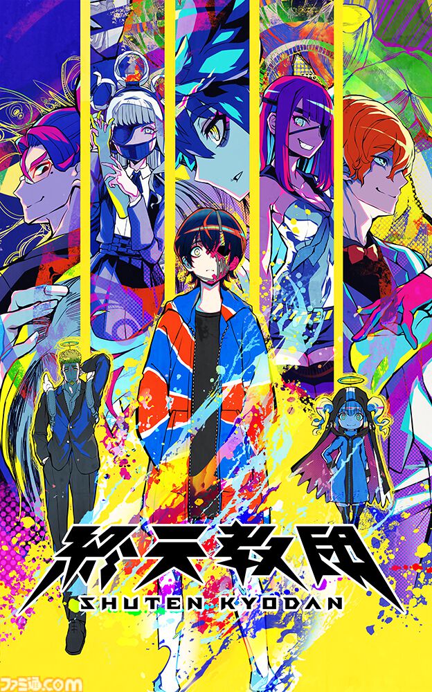 終天教団』保健省の最高幹部・丑寅幽玄（声：小野友樹）のキャラクター