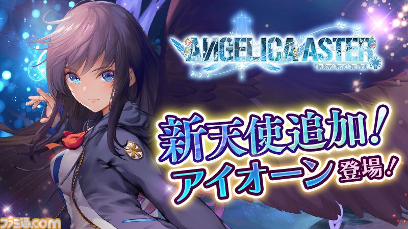 『アンジェリカアスター』最大100連ガチャチケットがもらえるハーフアニバーサリーキャンペーンが開催。最高レア★6確定ガチャチケットも配布