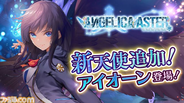 『アンジェリカアスター』最大100連ガチャチケットがもらえるハーフアニバーサリーキャンペーンが開催。最高レア★6確定ガチャチケットも配布