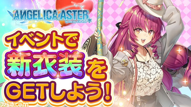 『アンジェリカアスター』最大100連ガチャチケットがもらえるハーフアニバーサリーキャンペーンが開催。最高レア★6確定ガチャチケットも配布