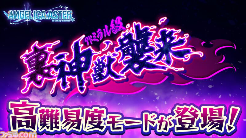 『アンジェリカアスター』最大100連ガチャチケットがもらえるハーフアニバーサリーキャンペーンが開催。最高レア★6確定ガチャチケットも配布