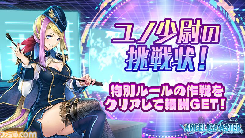 『アンジェリカアスター』最大100連ガチャチケットがもらえるハーフアニバーサリーキャンペーンが開催。最高レア★6確定ガチャチケットも配布