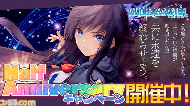 『アンジェリカアスター』最大100連ガチャチケットがもらえるハーフアニバーサリーキャンペーンが開催。最高レア★6確定ガチャチケットも配布