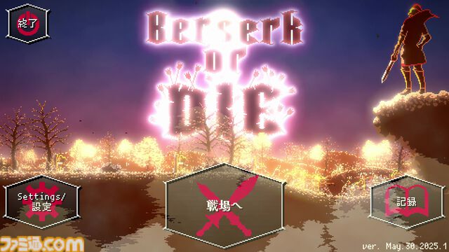 『Berserk or Die』レビュー。『ヴァンサバ』poncle初の自社IPは尖った2Dアクションゲーム。キーボードをバンバン叩いて左右から出現する敵を撃退！