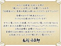 【金ロー】映画『名探偵コナン 隻眼の残像（フラッシュバック）』冒頭12分が6月6日に放送。毛利小五郎自らプロデューサーに直談判で公開に