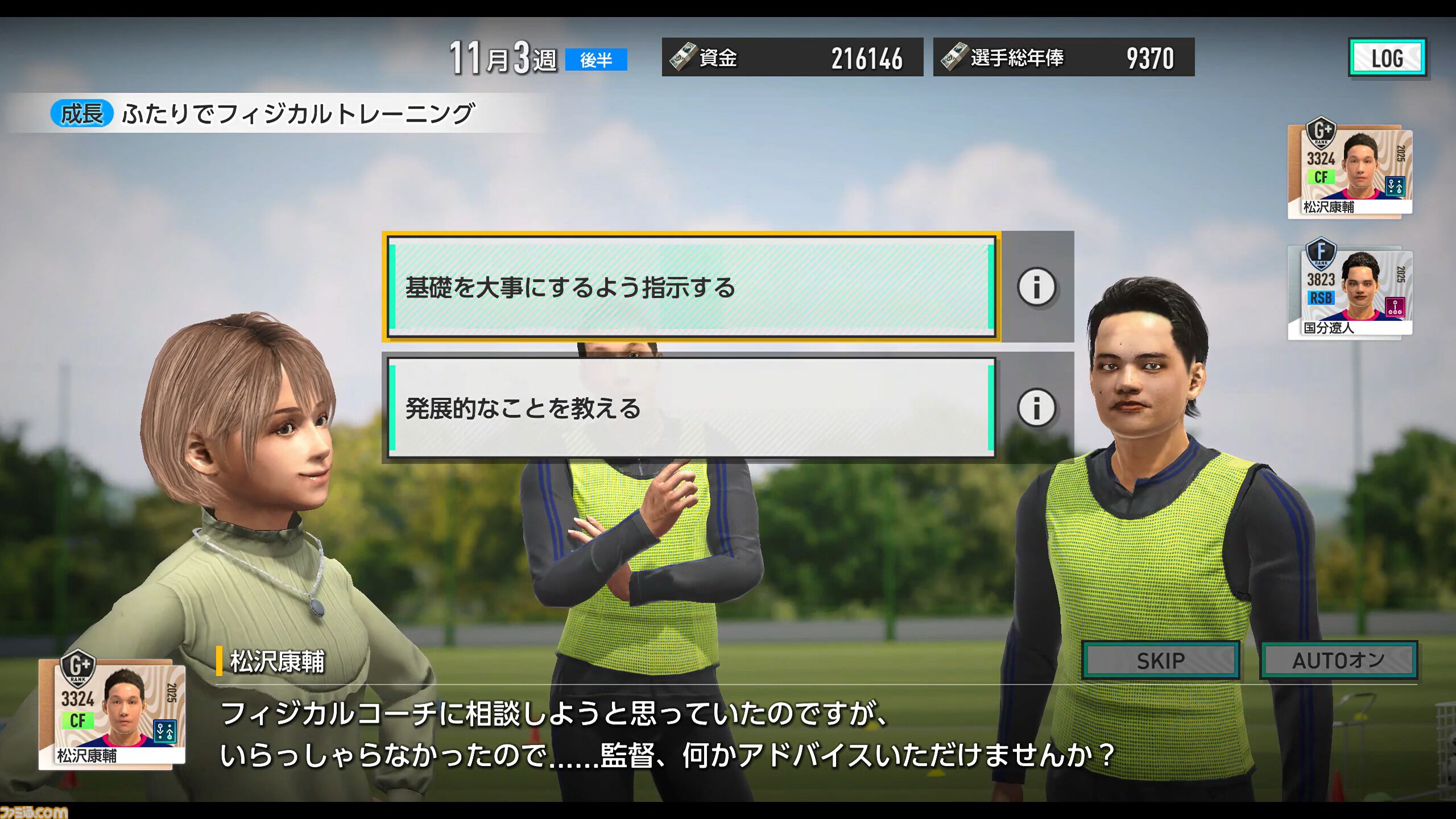 『サカつく2025』先行レビュー。“サカつくモード”は基本プレイ無料ながら、家庭用ハード時代の『サカつく』まんまのチーム運営&試合が楽しめて感動