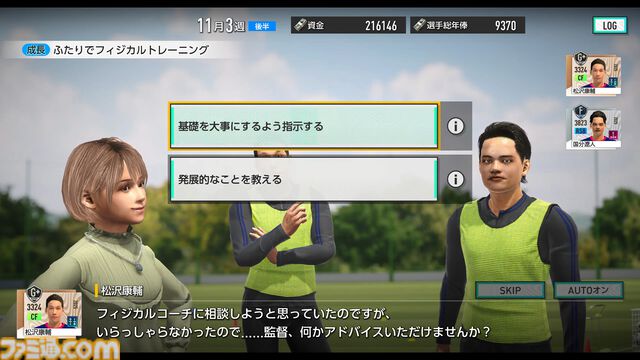 『サカつく2025』先行レビュー。“サカつくモード”は基本プレイ無料ながら、家庭用ハード時代の『サカつく』まんまのチーム運営&試合が楽しめて感動