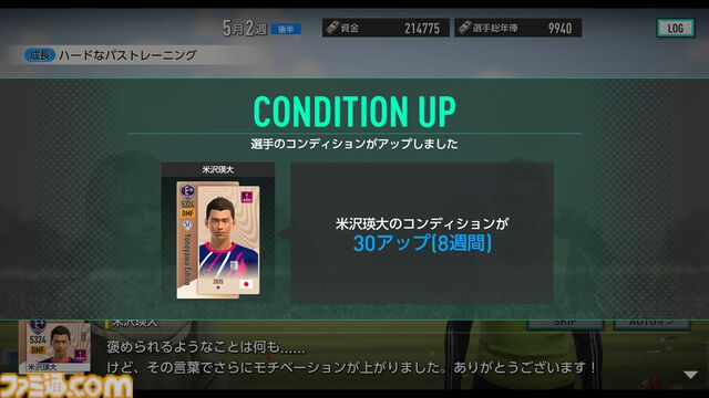 『サカつく2025』先行レビュー。“サカつくモード”は基本プレイ無料ながら、家庭用ハード時代の『サカつく』まんまのチーム運営&試合が楽しめて感動