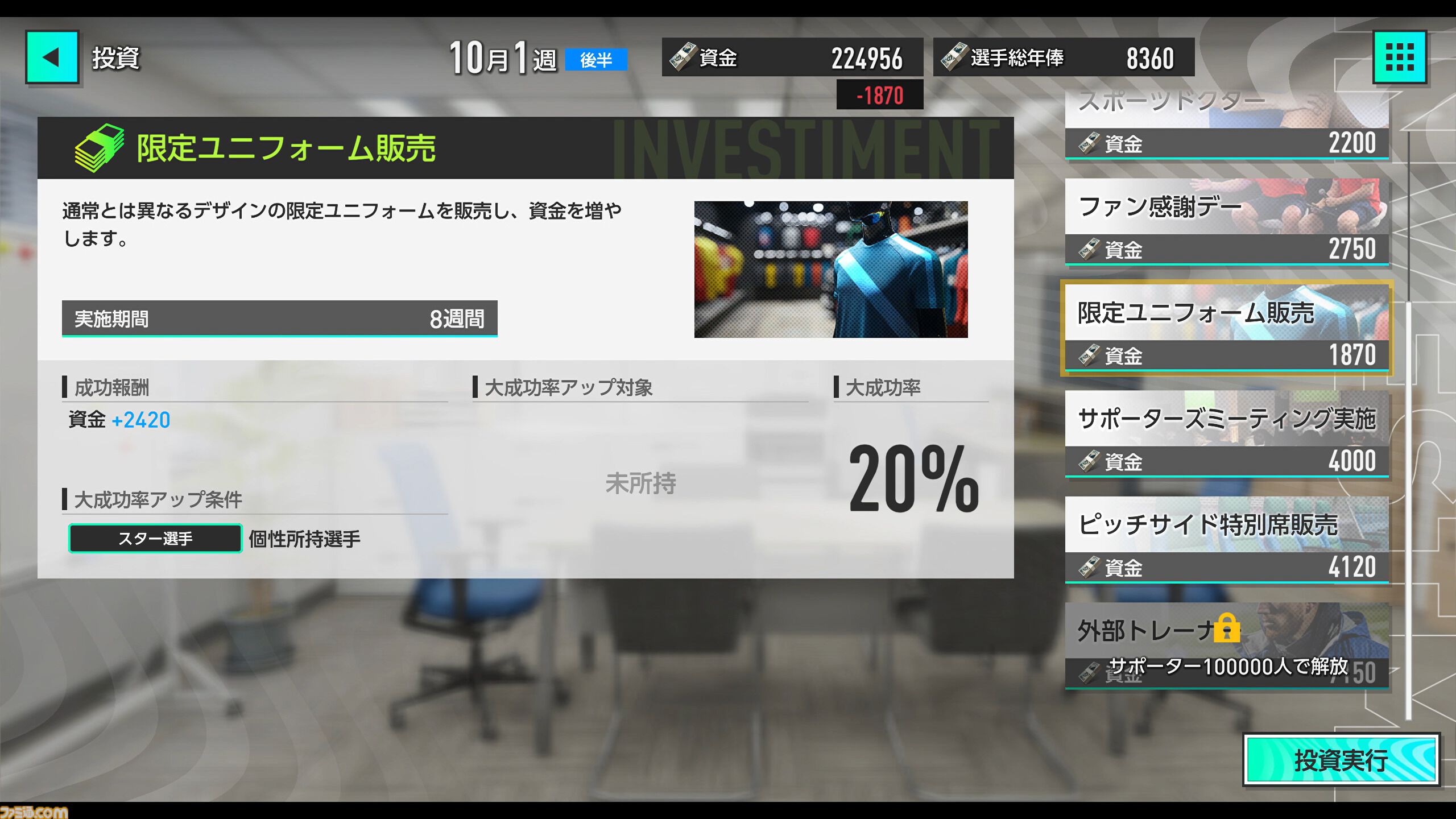 『サカつく2025』先行レビュー。“サカつくモード”は基本プレイ無料ながら、家庭用ハード時代の『サカつく』まんまのチーム運営&試合が楽しめて感動