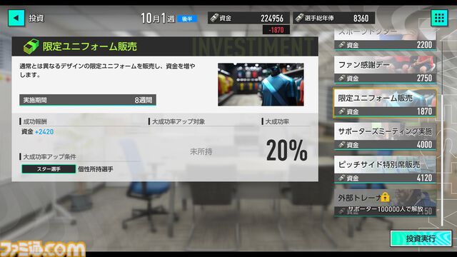 『サカつく2025』先行レビュー。“サカつくモード”は基本プレイ無料ながら、家庭用ハード時代の『サカつく』まんまのチーム運営&試合が楽しめて感動