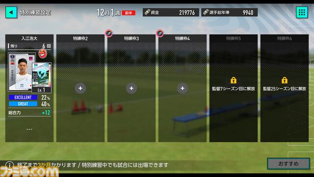 『サカつく2025』先行レビュー。“サカつくモード”は基本プレイ無料ながら、家庭用ハード時代の『サカつく』まんまのチーム運営&試合が楽しめて感動