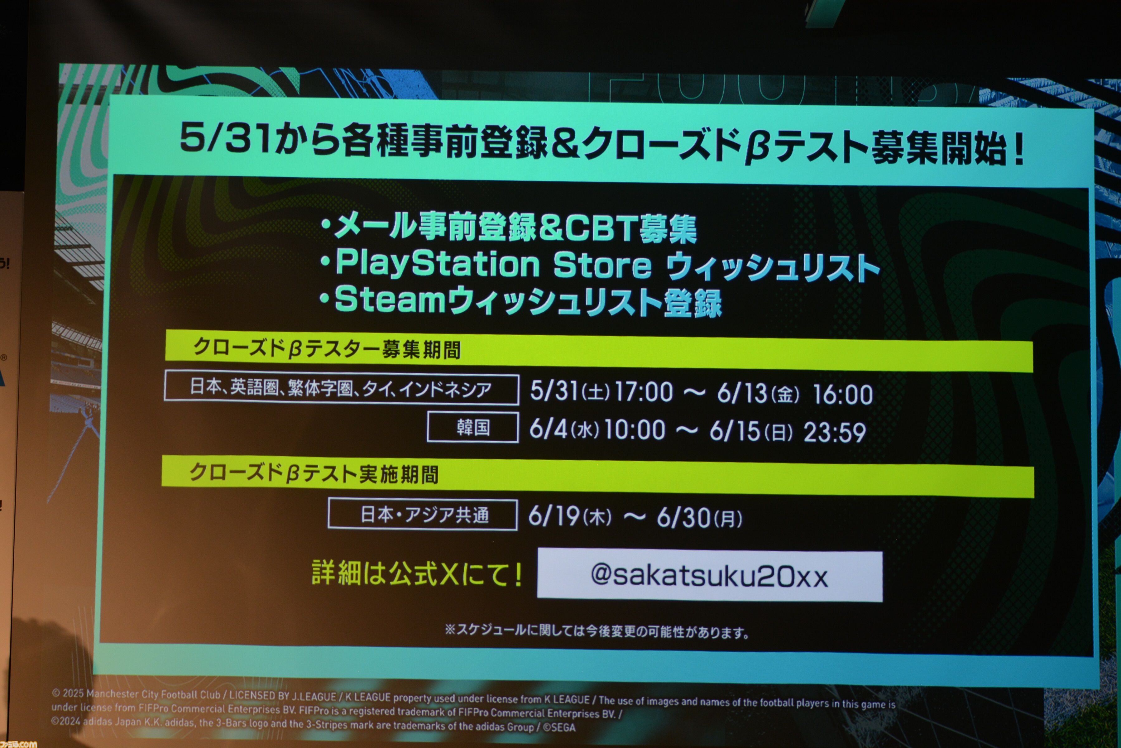 『サカつく2025』先行レビュー。“サカつくモード”は基本プレイ無料ながら、家庭用ハード時代の『サカつく』まんまのチーム運営&試合が楽しめて感動