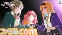 『ステラ アイドル プロジェクト』先行レビュー。アイドルだけど揺れるし、めくれる。物理的に胸躍る放置型アイドル育成RPG