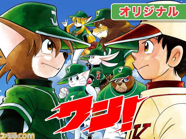 『ドラベース』作者の新連載野球マンガ『ワン！』週刊コロコロでスタート。天才野球少年が犬に転生？