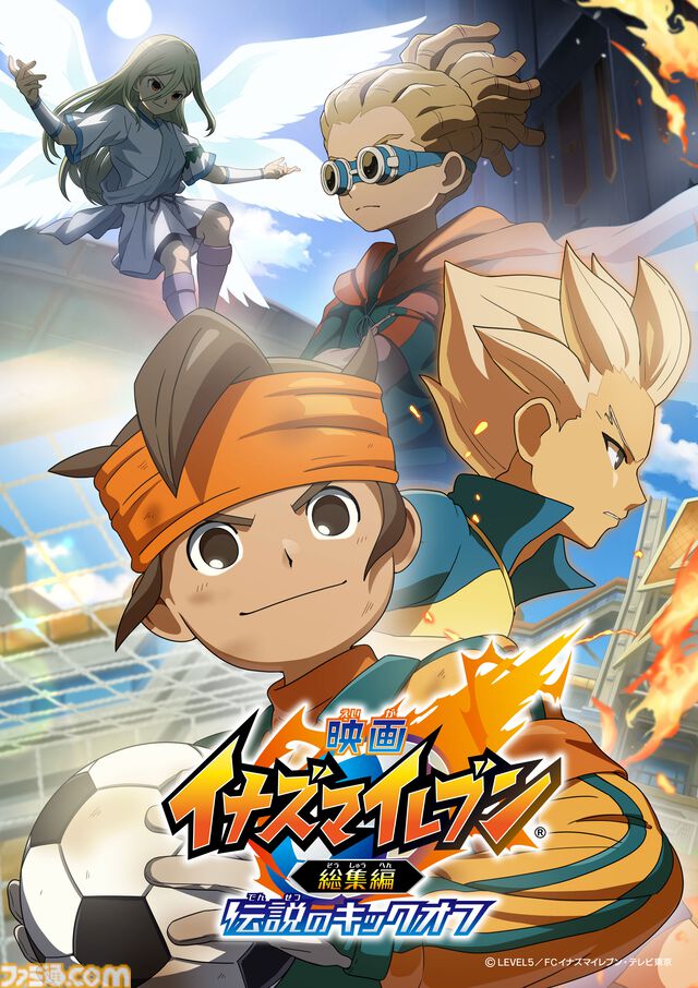 『イナズマイレブン・ザ・ムービー 2025』アマプラなど各配信サービスで7月1日より配信。フットボールフロンティア総集編と『英雄たちのヴィクトリーロード』序章の2本立て構成
