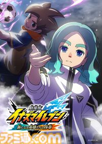 『イナズマイレブン・ザ・ムービー 2025』アマプラなど各配信サービスで7月1日より配信。フットボールフロンティア総集編と『英雄たちのヴィクトリーロード』序章の2本立て構成