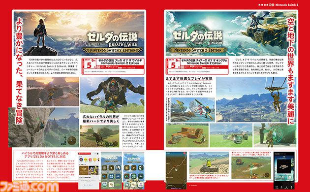 Nintendo Switch2の情報を総まとめ！ 54ページの大特集で待望の新ハードの魅力を徹底解説【先出し週刊ファミ通】