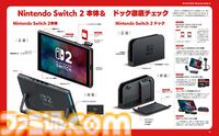 Nintendo Switch2の情報を総まとめ！ 54ページの大特集で待望の新ハードの魅力を徹底解説【先出し週刊ファミ通】