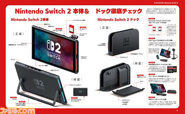 Nintendo Switch2の情報を総まとめ！ 54ページの大特集で待望の新ハードの魅力を徹底解説【先出し週刊ファミ通】