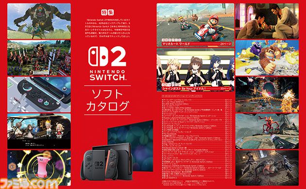 Nintendo Switch2の情報を総まとめ！ 54ページの大特集で待望の新ハードの魅力を徹底解説【先出し週刊ファミ通】