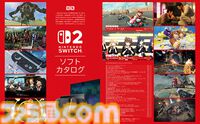 Nintendo Switch2の情報を総まとめ！ 54ページの大特集で待望の新ハードの魅力を徹底解説【先出し週刊ファミ通】