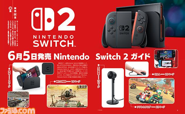 Nintendo Switch2の情報を総まとめ！ 54ページの大特集で待望の新ハードの魅力を徹底解説【先出し週刊ファミ通】
