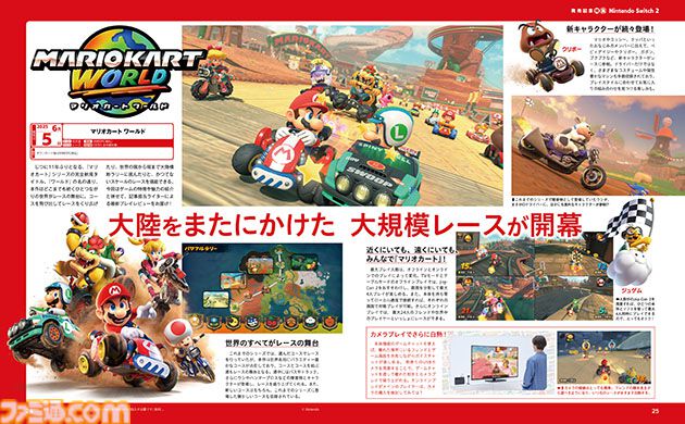 Nintendo Switch2の情報を総まとめ！ 54ページの大特集で待望の新ハードの魅力を徹底解説【先出し週刊ファミ通】