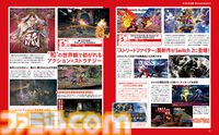 Nintendo Switch2の情報を総まとめ！ 54ページの大特集で待望の新ハードの魅力を徹底解説【先出し週刊ファミ通】