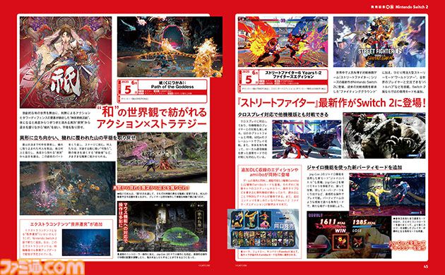 Nintendo Switch2の情報を総まとめ！ 54ページの大特集で待望の新ハードの魅力を徹底解説【先出し週刊ファミ通】