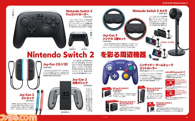 Nintendo Switch2の情報を総まとめ！ 54ページの大特集で待望の新ハードの魅力を徹底解説【先出し週刊ファミ通】