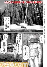ギャグ漫画『ELDEN RING 黄金樹への道』第64話が公開。壺男になりかけつつも、ふたたび火山館を目指す褪夫。しかしその先には……